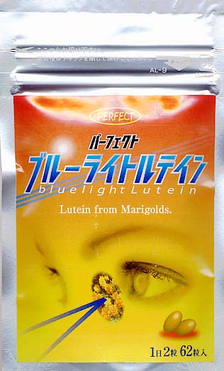 パーフェクトブルーライトルテイン
