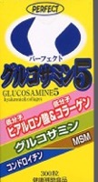 パーフェクトグルコサミン5